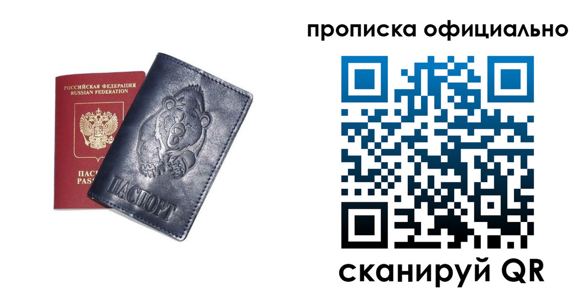 миграционный учет в Прокопьевске