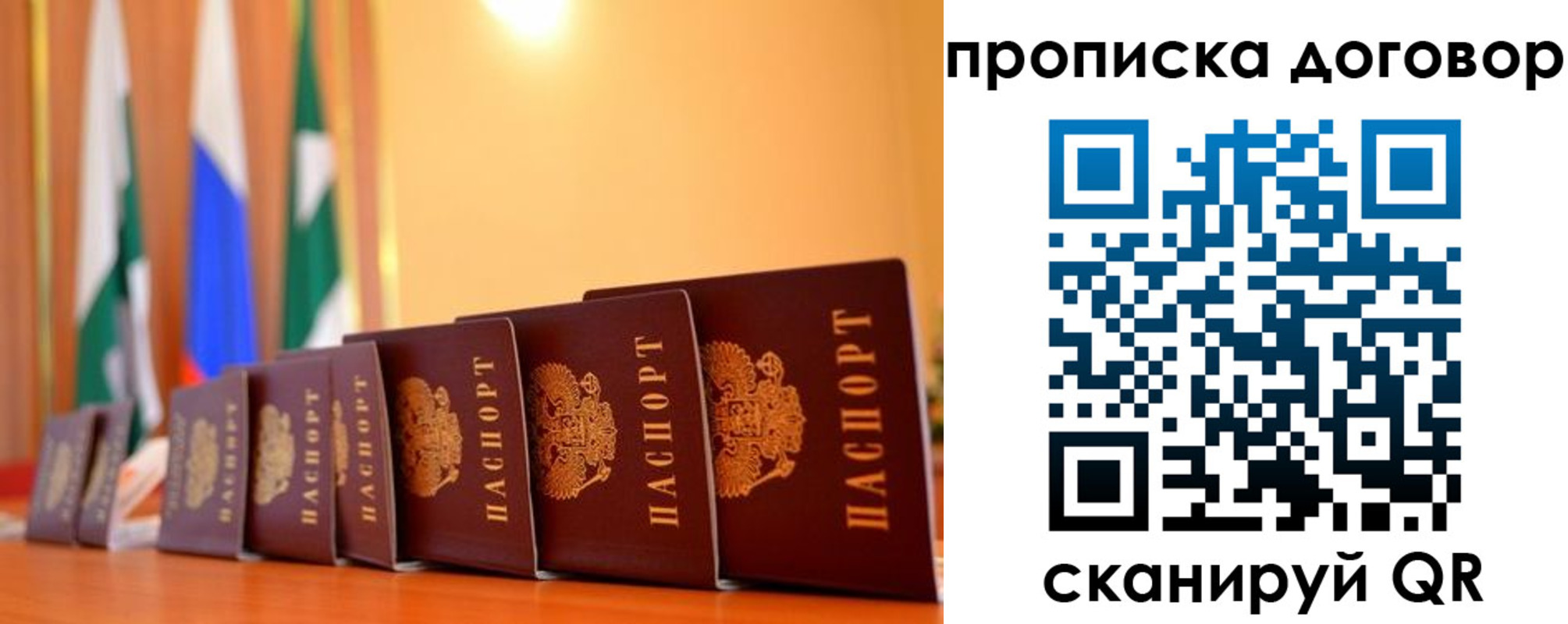прописка от собственника в Прокопьевске