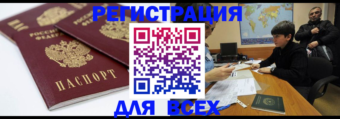 прописка регистрация в Прокопьевске