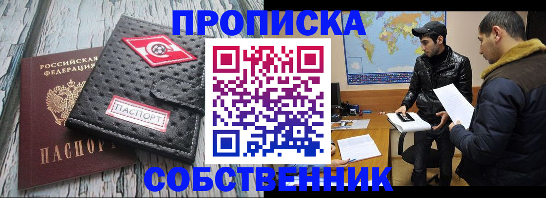 прописка поиск в Прокопьевске