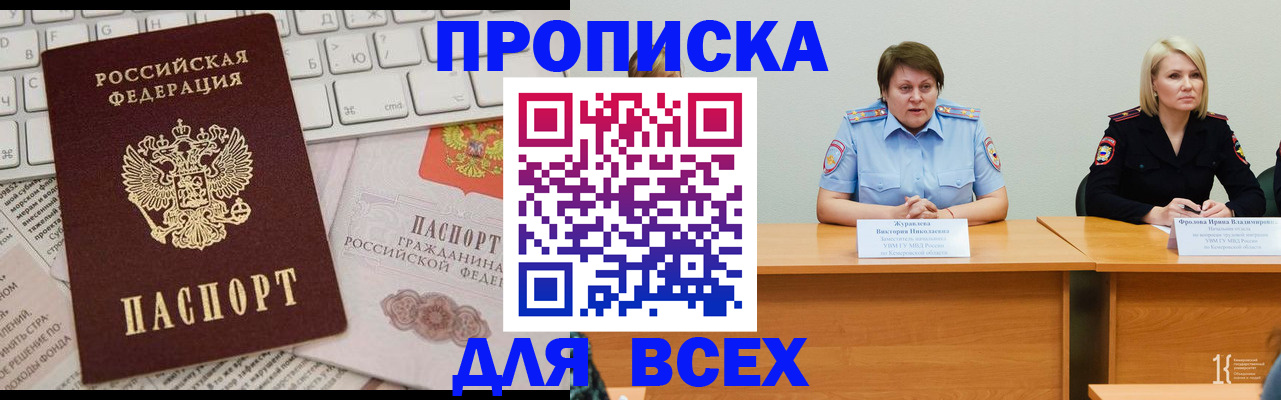 временная регистрация гарантия в Прокопьевске