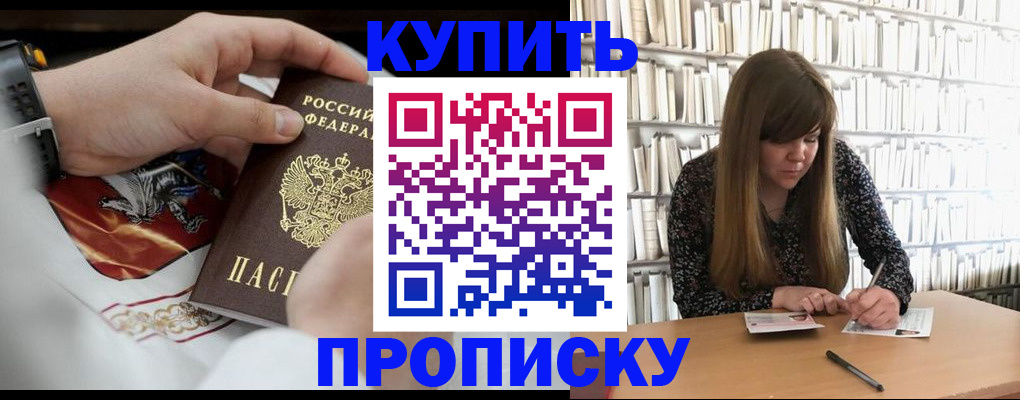временная регистрация для школы в Прокопьевске