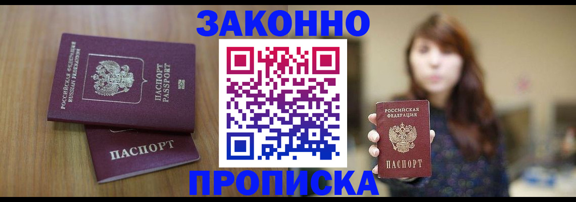 временная регистрация для всех в Прокопьевске