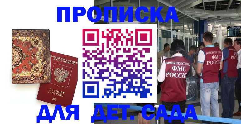 временная прописка в Прокопьевске