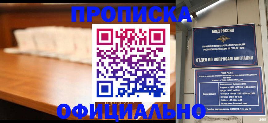 где прописаться в Прокопьевске