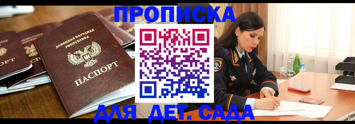 прописка в квартире в Прокопьевске